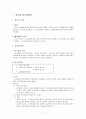 공소의 제기 (공소시효) 2페이지