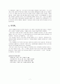 유대교(Judaism)란 무엇인가 (유대교의 기원, 역사, 특징, 절기와 축제) 7페이지