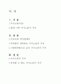 가사노동 가치측정 (가사노동의 가치) [정치경제학 과제] 2페이지