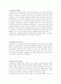 페스탈로치(J. H. Pestalozzi)의 교육사상 2페이지
