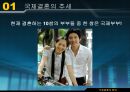 국제결혼의 명암.pptx 3페이지