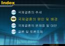 국제결혼의 명암.pptx 5페이지