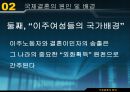 국제결혼의 명암.pptx 8페이지