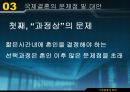 국제결혼의 명암.pptx 11페이지