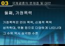 국제결혼의 명암.pptx 12페이지