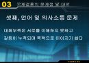 국제결혼의 명암.pptx 13페이지