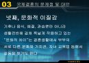 국제결혼의 명암.pptx 14페이지