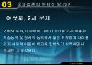 국제결혼의 명암.pptx 16페이지
