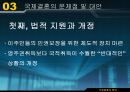 국제결혼의 명암.pptx 17페이지