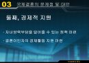 국제결혼의 명암.pptx 18페이지