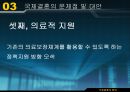 국제결혼의 명암.pptx 19페이지