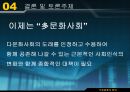 국제결혼의 명암.pptx 22페이지