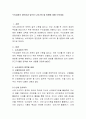누리과정의 장단점과 앞으로 나아가야 할 방향에 대해 논하세요. 2페이지