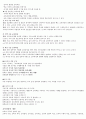 국가 수준교육과정 (교육과정 활동의 기초, 교육과정 개발과 개발 모형, 교육과정의 개념, 교육목적의 설정과정, 교육과정의 영역) 2페이지