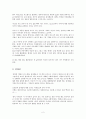 [문학과 정체성] 재일한인문학 - 작가 유미리(柳美里) 2페이지