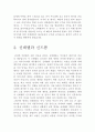소설 신데렐라로 알아보는 「신데렐라 신드롬 (Cinderella syndrome)」 2페이지