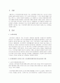 [보육학개론] 보육현장에서 실시되고 있는 누리과정에 대해 실제 보육교사들의 의견을 듣고 장단점을 기술하시오 : 누리과정 2페이지
