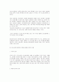 청소년 성범죄자 신상공개의 개념과 논의의 배경  2페이지