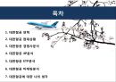 [마케팅 커뮤니케이션] 대한항공 (大韓航空 / Korean Air) 기업분석- 대한항공 경쟁사분석, 4P분석, STP분석, 마케팅분석.pptx 2페이지