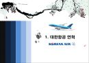 [마케팅 커뮤니케이션] 대한항공 (大韓航空 / Korean Air) 기업분석- 대한항공 경쟁사분석, 4P분석, STP분석, 마케팅분석.pptx 3페이지
