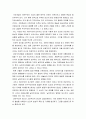 문학과 예술의 사회사 - 낭만주의 [독후감] 2페이지