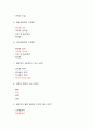 (조선대학교) 2014년-2학기-기말고사 A+ 시험족보 (29문제) 2페이지