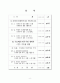 [이상적인 국가관] 국가관國家觀의 분류, 라스웰 민주주의 정책학, 국가관과 국가혁신의 관계, 국가혁신의 의미 2페이지
