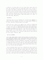 [이상적인 국가관] 국가관國家觀의 분류, 라스웰 민주주의 정책학, 국가관과 국가혁신의 관계, 국가혁신의 의미 7페이지