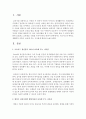 프로이드와 에릭슨,  생태학적 이론이 보육에 주는 시사점에 대하여 논하시오 (보육) 2페이지