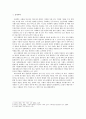 한국 사회의 교육기회의 불평등 - 가정배경의 영향을 중심으로  3페이지