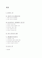 세속화와 한국천주교의 성장 [천주교 세속화 이론] 2페이지