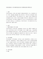 지방자치제도가 지역사회복지에 미치는 영향에 대해 토론. 2페이지
