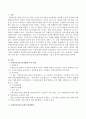 사회복지공동모금회에 대한 발전방향과 생각을 논하시오. 2페이지