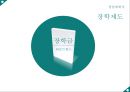 창업계획서 - 장학금, 장학제도, 마케팅제안 1페이지