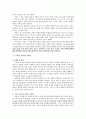 [현대윤리학자 세미나] 리처드 니버의 유형론 '그리스도와 문화' 를 중심으로 2페이지