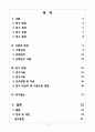 가족관계가 청소년의 또래관계에 미치는 영향  2페이지
