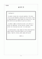 가족관계가 청소년의 또래관계에 미치는 영향  24페이지