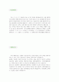 [부동산 컨설턴트 자기소개서 우수예문] 부동산 컨설턴트 자소서,부동산중개인 자기소개서,부동산 디벨로퍼 자기소개서,공인중개사 자소서,부동산 컨설팅 합격예문, 잘쓴예, 자소서 샘플 2페이지