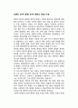 [언론의 정치적 통제] 정치적 통제의 개념과 유형 (국가이념과 제도, 국가적 상황, 정부의 성격, 국민의 수준, 언론의 전문성 수준) 2페이지