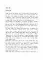 [기획] 기획(planning)의 개념(정의) 2페이지