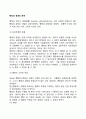 [행정과 경영] 행정(行政)과 경영(經營)의 관계 2페이지