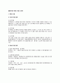 [행정기획] 기획(planning)의 유형(분류) 및 원칙 2페이지