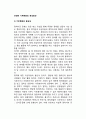 건전한 기부문화(寄附文化)의 육성방안 (기부문화 활성화방안) 2페이지