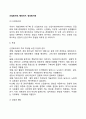 산업화産業化사회, 정보화사회, 행정국가 2페이지