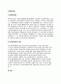 심사평가제도 (심사분석제도, 심사평가제도의 정의와 의의와 운영, 대상과 종류) 2페이지