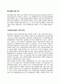 종속모델dependent model 에 대한 비판 2페이지