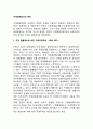 [국제경제질서 (國際經濟秩序) 발전과정] 국제경제질서의 변천 2페이지