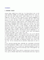 [국제경영윤리 (國際經營倫理)] 국제경영의 기본성격, 국제경쟁환경의 변화 - 국제화의 필요성, 국제기업윤리 2페이지
