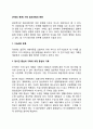 [기획의 분류] 기획 접근유형의 분류 - 팔루디(Faludi), 허드슨(Hudson), 힐리(Healey)의 분류 2페이지