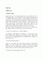 [기획(Planning)의 본질] 기획의 본질적인 요소, 기획의 개념상 논쟁점, 기획관의 변천 2페이지